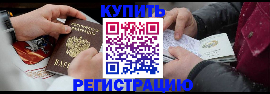 прописка штамп в Евпатории