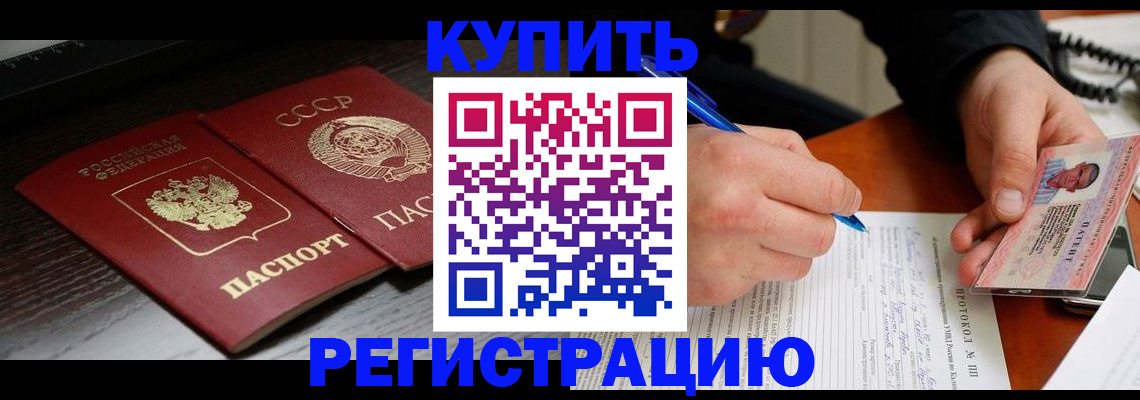 временная регистрация недорого в Евпатории