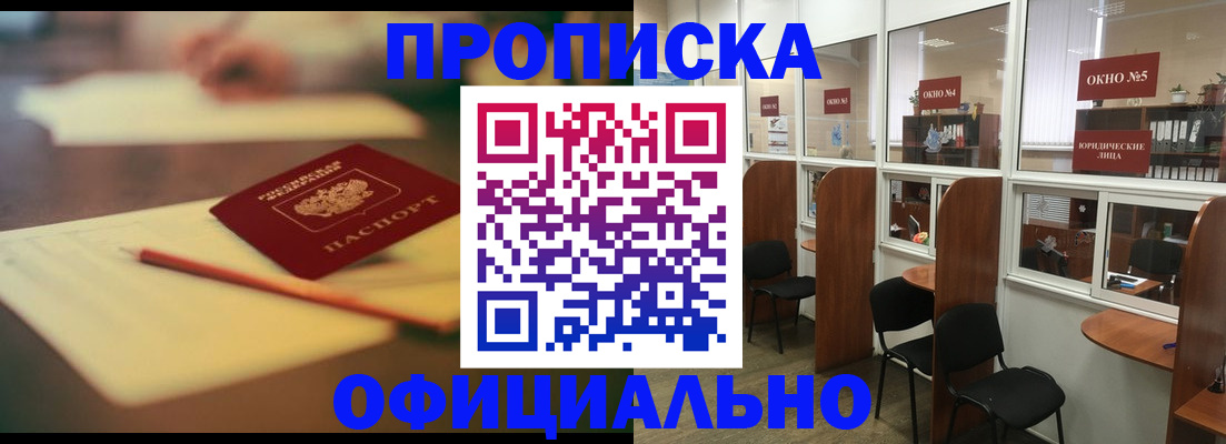 прописка 2025 в Евпатории